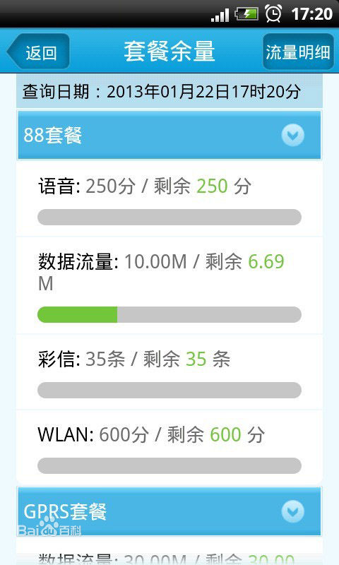 北京移動網上營業廳app客戶端2