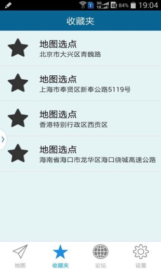 天下游虛擬定位軟件1