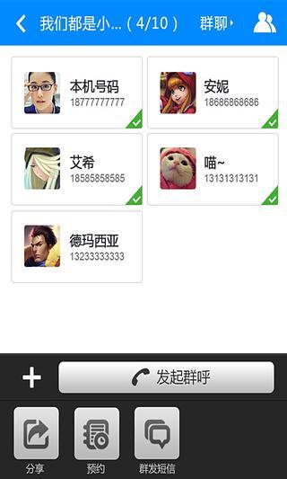 云呼免費網絡電話1