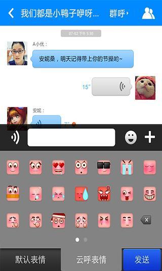 云呼免費網絡電話2