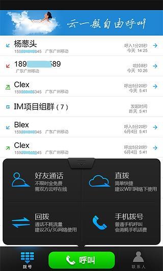 云呼免費網絡電話3