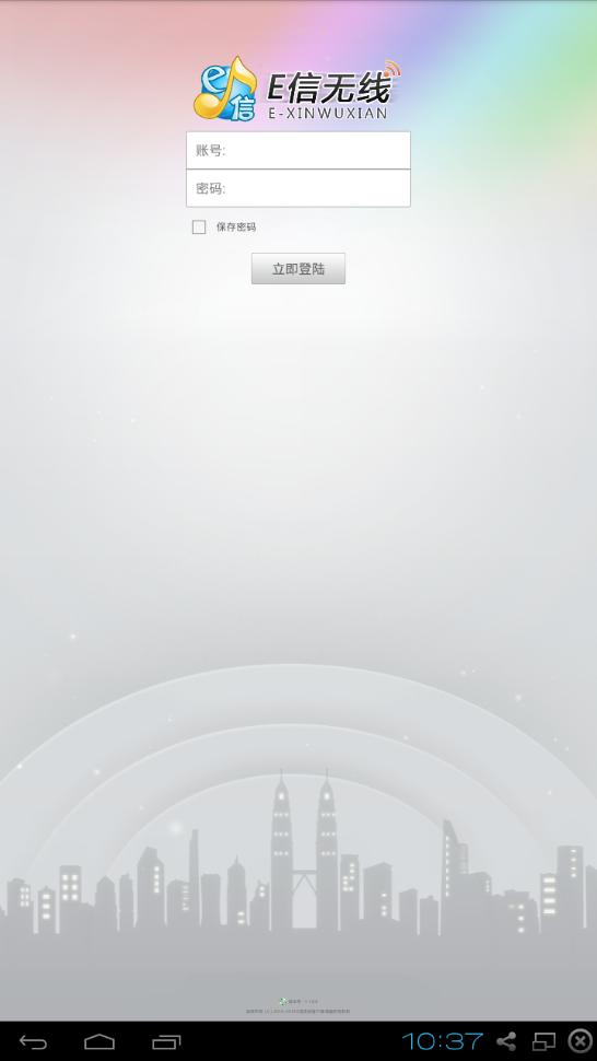 湖北e信無線手機客戶端0
