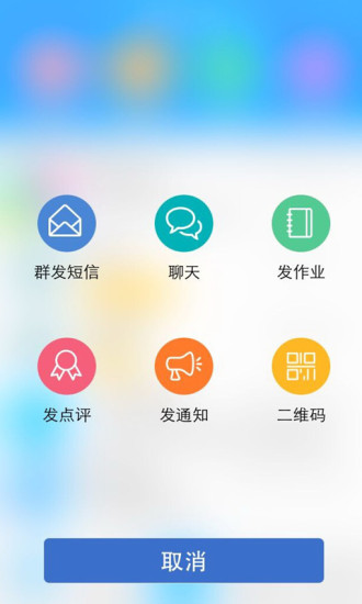 廣東校訊通(和教育)2