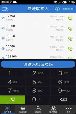 97call手機網絡電話免費版3