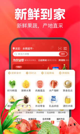 永輝超市網上購物app(永輝生活)0