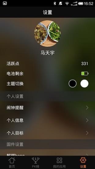 bong2(智能手環)2