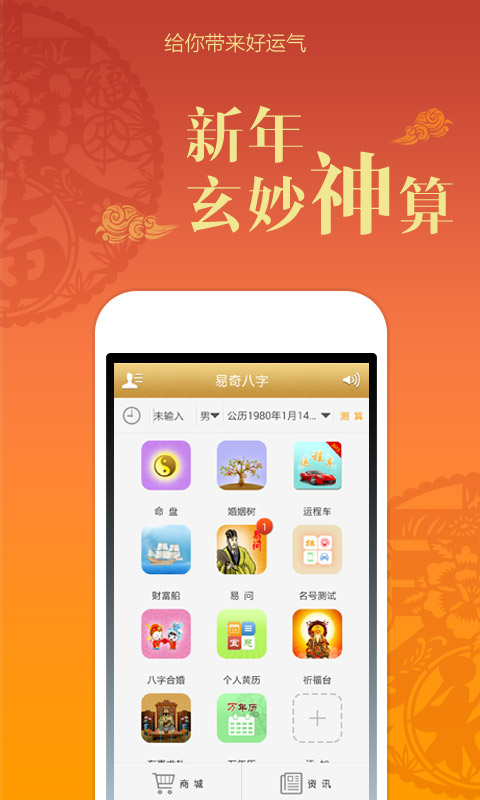 易奇八字算命大師免費(fèi)版0
