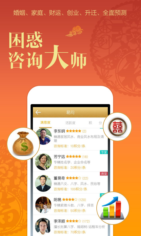 易奇八字算命大師免費(fèi)版1