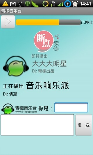 青檬音樂臺0