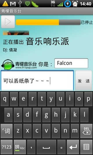 青檬音樂臺1