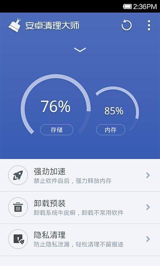 360優化大師0