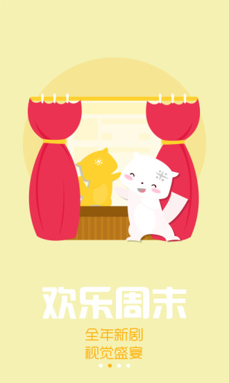 歡樂周末2