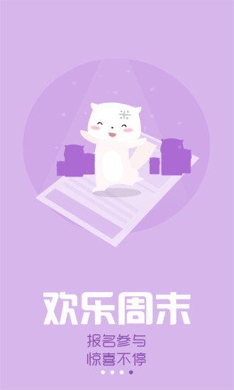 歡樂周末3