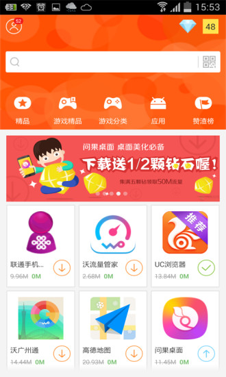 聯通一起沃客戶端0