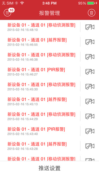 海康威視監控軟件app(ivms-4500)3