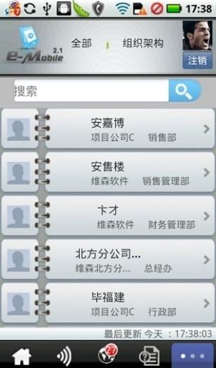 e-mobile(泛微移動辦公平臺)1