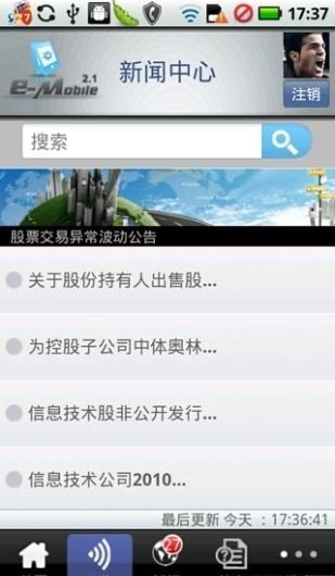 e-mobile(泛微移動辦公平臺)3