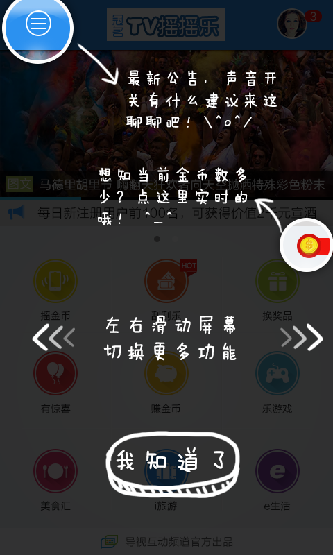 大慶tv搖搖樂0
