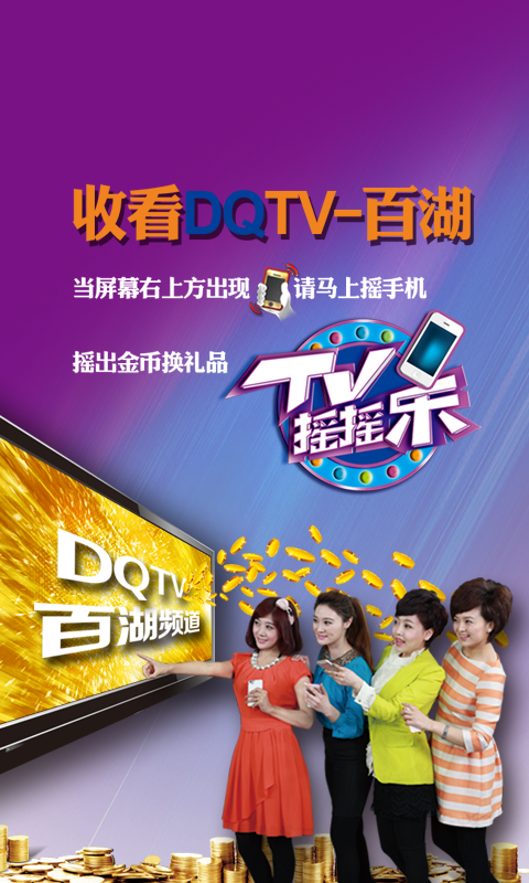 大慶tv搖搖樂2