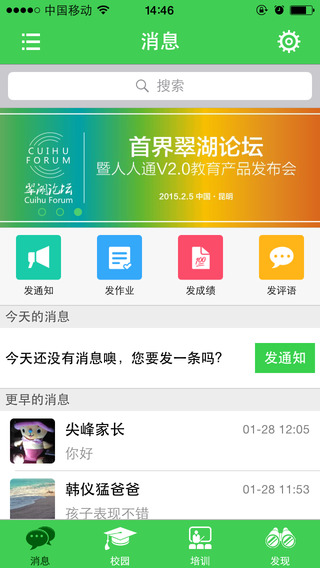 云南移動人人通老師版0