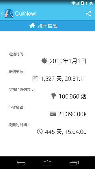 戒煙吧(QuitNow)2