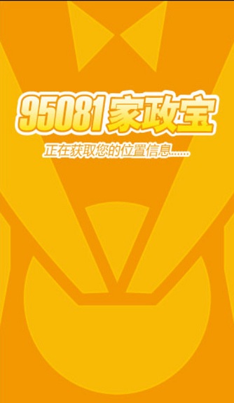 95081家政寶0
