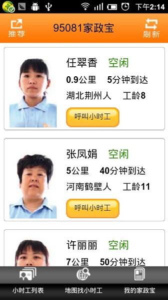 95081家政寶1