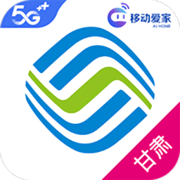 甘肅移動網上營業廳客戶端