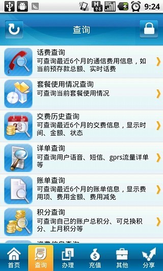 江西移動(dòng)網(wǎng)上營(yíng)業(yè)廳手機(jī)版(和我信)1
