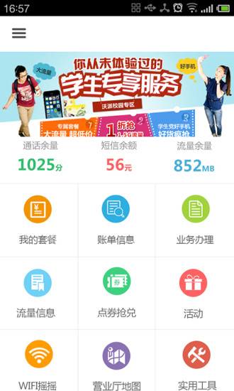 安徽聯(lián)通網(wǎng)上營(yíng)業(yè)廳客戶端(安徽沃助手)3