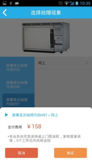 家電管家客戶端0