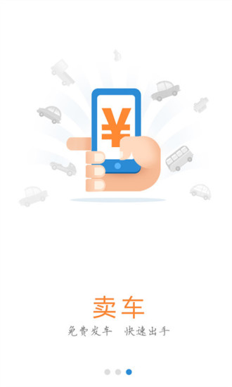 51二手車手機客戶端2