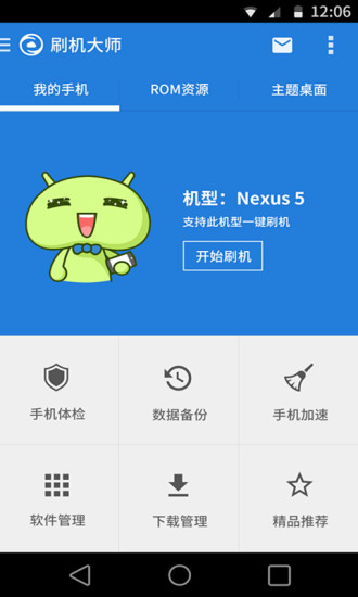 蘑菇云刷機大師2