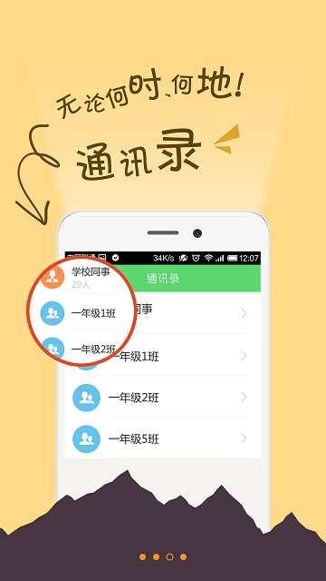 世紀(jì)e校通2