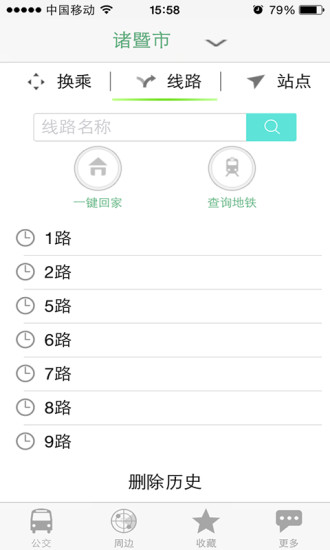 通卡實時公交軟件3