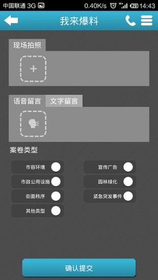貼心城管(杭州智慧城管app)2