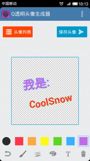 透明頭像生成器0