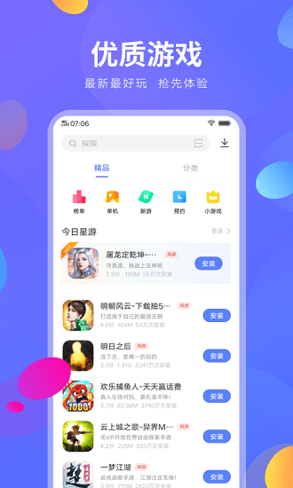 vivo應用商店2