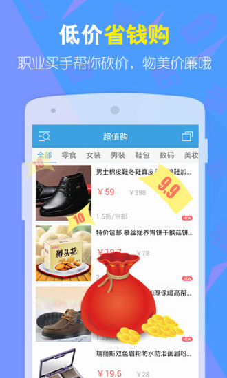 九塊九包郵手機版2