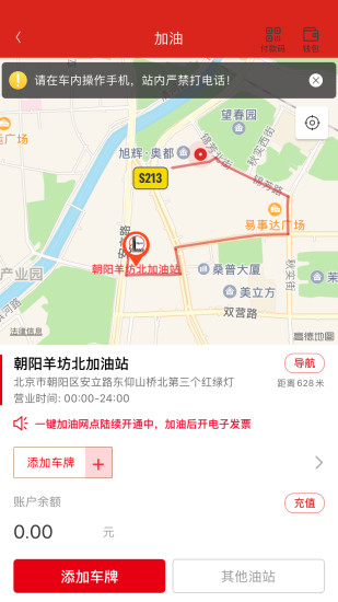 中國石化加油卡掌上營業廳app3
