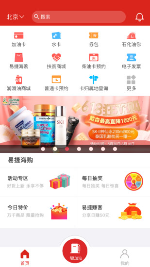 中國石化加油卡掌上營業廳app2