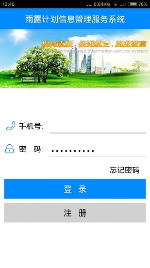 雨露計(jì)劃百事通0