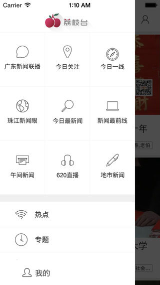 廣東廣播電視臺荔枝臺1