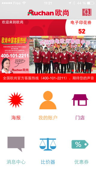 我的歐尚手機客戶端0
