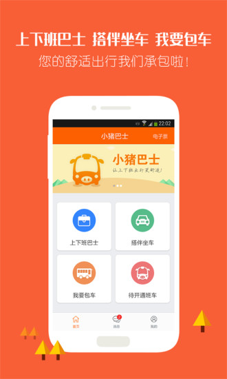 小豬巴士0