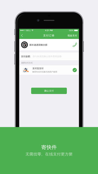 中郵速遞易官方版1