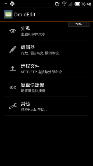 DroidEdit(程序代碼編輯器)1