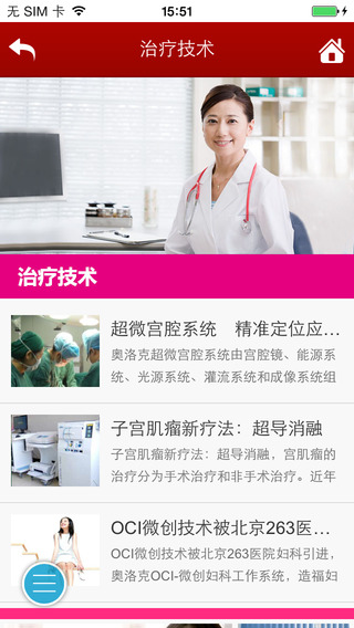 河南婦科醫院app1