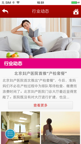 河南婦科醫院app2