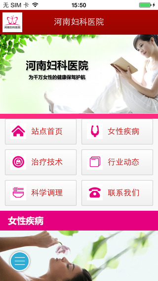 河南婦科醫院app3